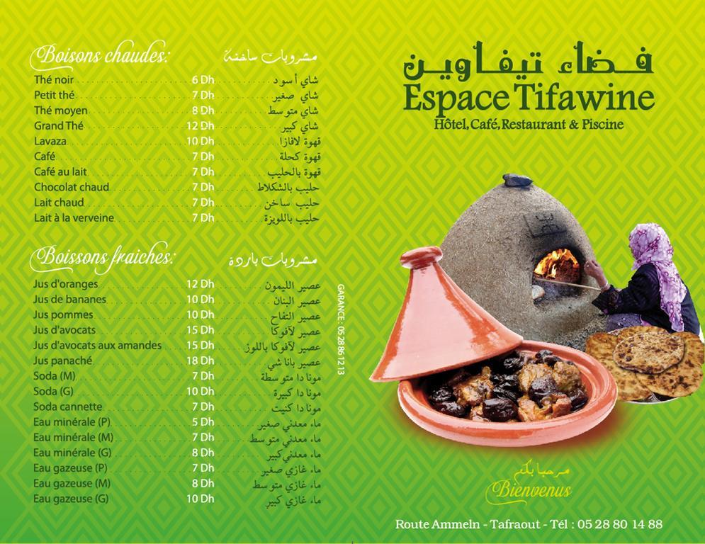 فندق Espace Tifawine